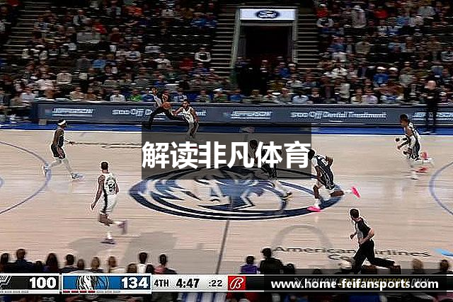 解读非凡体育